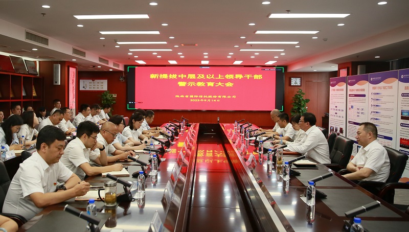 9月14日 公司召開新提拔領(lǐng)導(dǎo)干部警示教育大會(huì).jpg