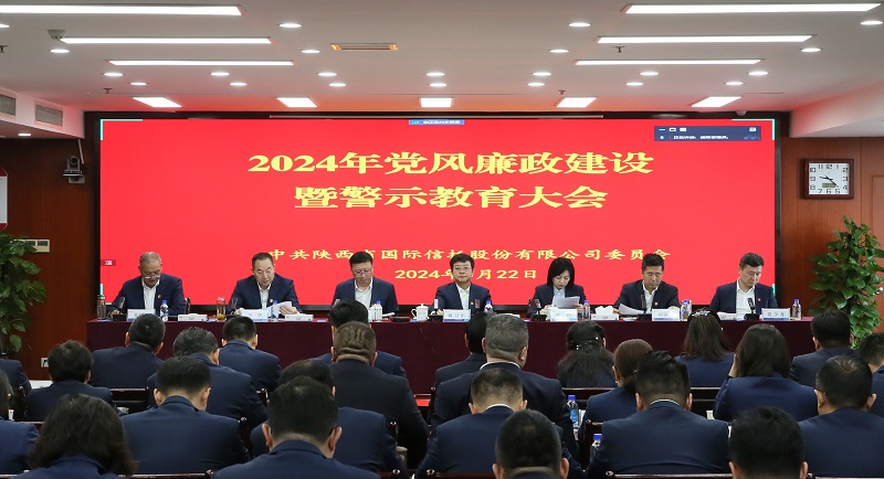 3月22日 公司黨委召開2024年黨風(fēng)廉政建設(shè)暨警示教育大會(huì)（定）.jpg